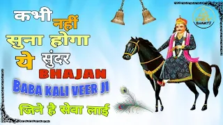 baba kaliveer ji latest song jine hai sewa layi baba kaliveer ji new bhajan 2024