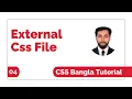 How To Link External Css File In Html Bangla Tutorial Css Bangla Tutorial Full Course