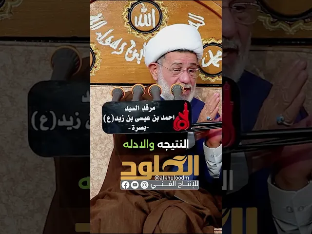 ⁣يكلي يكولون ؟ #الشيخ_جعفر_الابراهيمي