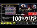 Download Lagu 【Carpathian Night】＃15「ノーミスクリア」【Starring Bela Lugosi初見ゆっくり実況】