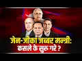 Download Lagu जेन-जीका जब्बर मन्त्रीः कसले के सुरु गरे ? || SIDHAKURA || THE REPORTER ||