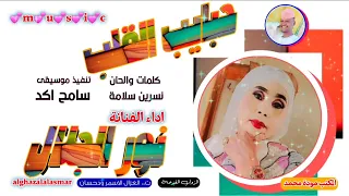 الفنانة نور الجلال 2025 حبايب القلب تسجيلات الغزال الاسمر ودحسان 