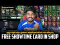 FREE SHOWTIME CARD IN SHOP🤯🔥 || LEGEND PEPE IS HERE 😍 || Finally showed some kindness 😂🚶
