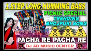 1 step long humming bass picnic special bhojpuri dj song pacha re pacha re dj ad music center