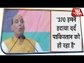 Download पाकिस्तान पर बोले रक्षा मंत्री Rajnath Singh- अब बात केवल PoK पर होगी mp4 3gp mp3 videos - waplic