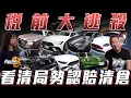 Download Lagu 【稅前大逃殺】認賠出清現虧百萬的代價!!【弘達來揭秘】ft.蟹老闆.Apple.心湄.芽芽.柏諭