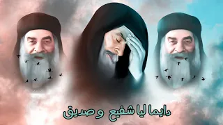 ترنيمه إزاى تتخلى عنى للبابا كيرلس بالكلمات 