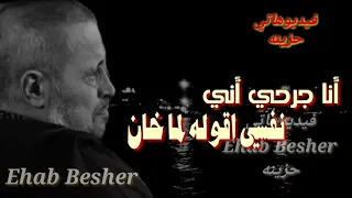 غدر ناس                                                  أهون ياعيني من غدر ناس    دندنها
