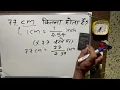 77 Cm Kitna Inch Hota Hai 77 sentimeter Kitna Hota Hai Convert Cm To Inches Maths Hindi