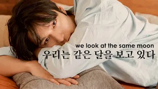 이민호 Lee Min Ho - 우리는 같은 달을 보고 있다 ( We Look At The Same Moon )