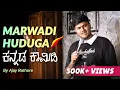 Lagu Rajasthani in Karnataka | Kannada Stand-up comedy by Ajay Rathore