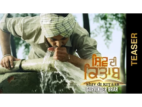 Download MP3 OFFICIAL TEASER | SHIV DI KITAAB | GURVINDER BRAR | New Punjabi Songs 2015