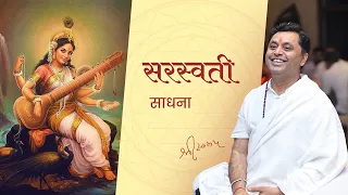 saraswati sadhana saraswati sadhana saraswati knowledge