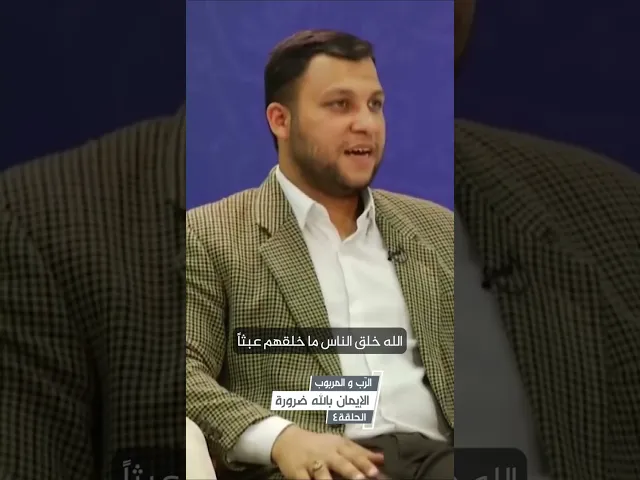 ⁣الإيمان بالله عز وجل ضرورة.. السيد هادي المدرسي