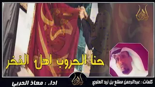 شيلة حرب  حنا اهل الوفاء   دندنها