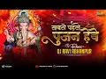 Lagu Dj Ravi Abn || सबसे पहले पुजन होवे - Sabse Pahle Pujan Hoye || Dance Mix || 36Garh UT Track