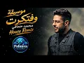 محمد حماقي | موسيقة وفتكرت ريميكس | Mohamed Hamaki - We Aftakrt Remix