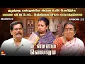 Download Lagu குழந்தை கண்முன்னே அம்மா உயிர் போயிடுச்சு | Unmai Vellum | Season 2 | Ep -22 | Kalaignar TV