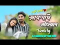 Download Lagu Yaad kar yo maza dil pora | Shravnache mahinyat|  sad song dj surya in the 