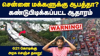 🤯😳ஒரு கிலோமீட்டர் road-க்கு 195 கோடியா? | Teynampet-Saidapet Flyover corruption explained!
