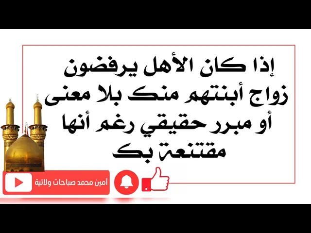 ⁣أهلها يرفضون زواجك من أبنتهم بلا مبرر حقيقي رغم اقتناعها بك
