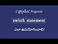 Switch case statement in C -