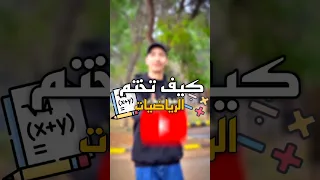 نوط الرياضيات للبكالوريا والتاسع Vlog ثانوية عامة دراسة بكلوريا 