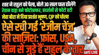 France, US, China Fuelling Protests In India | Shah Slaps RaGa | Bora Ditches CJP |Ajeet Bharti LIVE