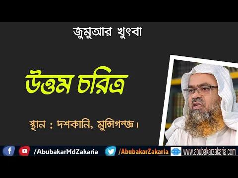 উত্তম চরিত্র