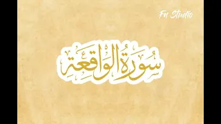 Surah Al Waqiah | InsyaAllah... Amalkan Setiap Hari | Moga Murah Rezeki