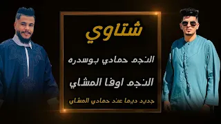  لك واجد في المر تذوقي     الفنان حمادي بوسدره  الفنان اوفا المشاي   بنغازي ليبيا  طرابلس ليبيا  دندنها