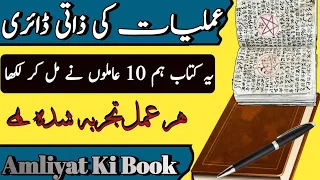 amliyat ki book black majic book amliyat ki kala jadu wali kitab taveezatamliyat