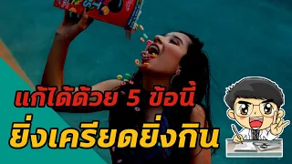 การนั่งสมาธิหรือกำหนดลมหายใจช่วยลดความเครียดได้จริงหรือไม่