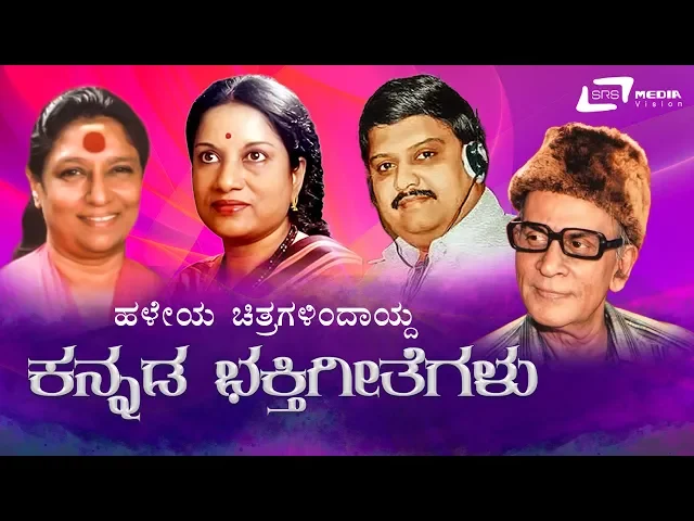 Download MP3 Kannada Films Devotional Songs | Kannada Video Songs