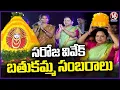 Download Lagu Saroja Vivek Attends Bathukamma Celebrations at Rahmath Nagar, Jubilee Hills | V6 News