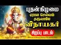 Download Lagu 🔴LIVE SONG | புதன்கிழமை ஏராள செல்வம் தருவாயே விநாயகர் சிறப்பு பாடல் Vinayagar Tamil Song Pillaiyar