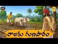 New Telugu Stories -