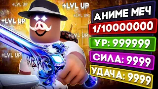 😱 ВЫКОВАЛ ОРУЖИЕ БОГА в РОБЛОКС! + Фиксплей! #2