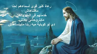 ترنيمة  اجمل خدام دندنها
