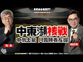 Download Lagu 風雲谷合集207｜以色列突襲成功｜全殲伊朗核威脅｜伊朗與中國可親似如兄弟｜伊朗核恫嚇落空 以色列聲威壯｜川普玩心戰 俄中緊張呼叫停火｜陶傑 鮑偉聰｜220250622