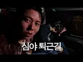 Lagu 우재 형이랑 조용히 재워드립니다