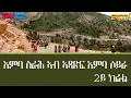 Download Lagu እምባ ስራሕ ኣብ ኣጻድፍ እምባ ሶይራ - 2ይ ክፋል - መኣዝን ልምዓት | Large development projects at Emba-Soyra Mountain