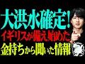 Download Lagu 【 これは絶対表に出してはいけない話です 】【 極秘情報 大洪水 】