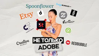 Не только Adobe Stock: где ещё дизайнеру продавать свои работы?