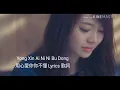 Download Lagu Yong Xin Ai Ni Ni Bu Dong 用心爱你你不懂 Lyrics 歌詞 With Pinyin By Tian Yi Long 田一