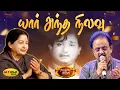 Download Lagu யார் அந்த நிலவு | Yaar Andha Nilavu Song | MSV Songs | Santhi Movie | Jaya Max