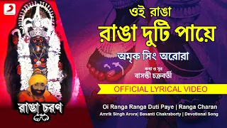 oi ranga ranga duti paye official lyrical video shyama sangeet amrik singh arora