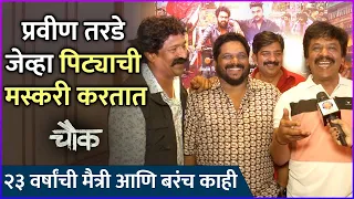  chowk pravin tarde upendra limaye ramesh pardeshi
