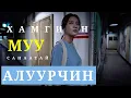 Download Lagu ОЛОН ГАЖИГ ЗАЛУУСТАЙ ТАСАРХАЙ ГОЁ КИНО