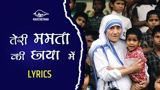 hindi christian devotional song i teri mamta ki chhaya lyrics 